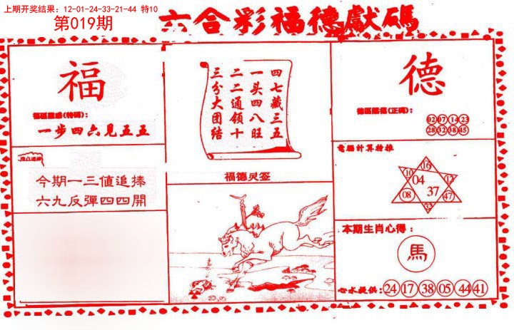 2025019期德福献码(信封)