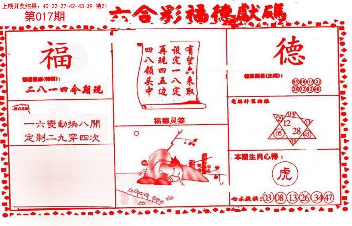 2025017期德福献码(信封)