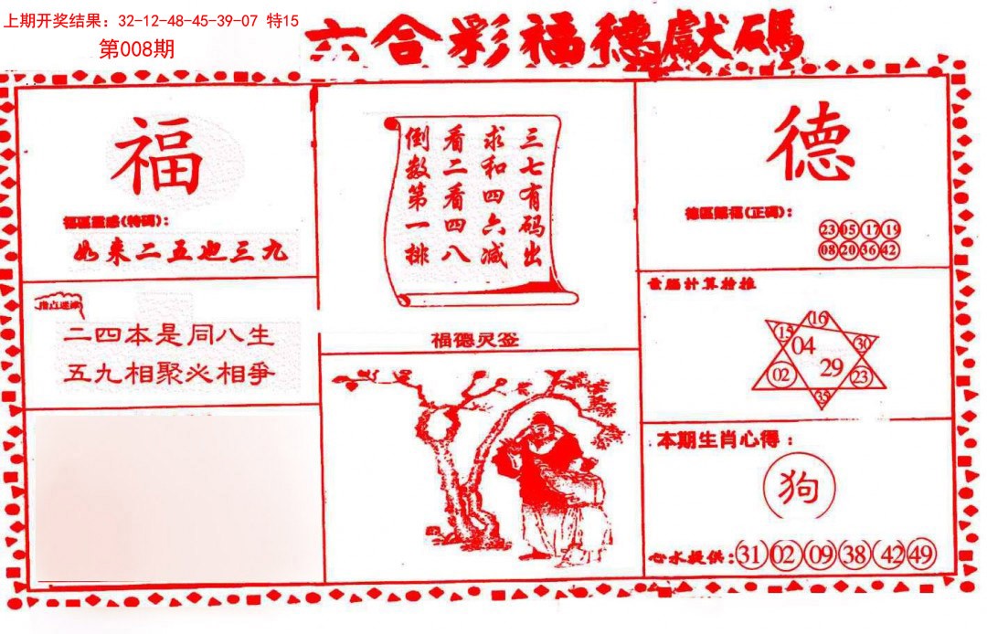 2025008期德福献码(信封)
