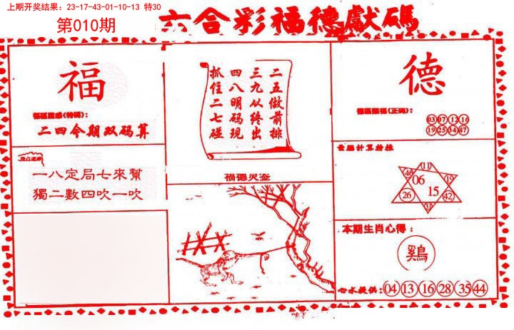 2025010期德福献码(信封)