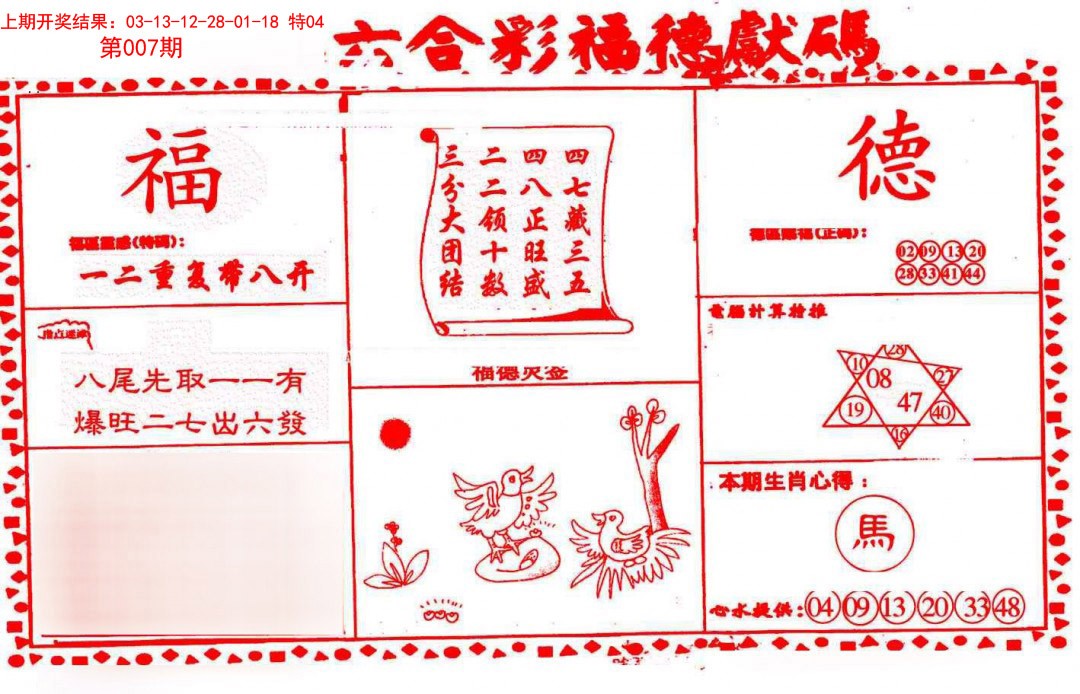 2025007期德福献码(信封)