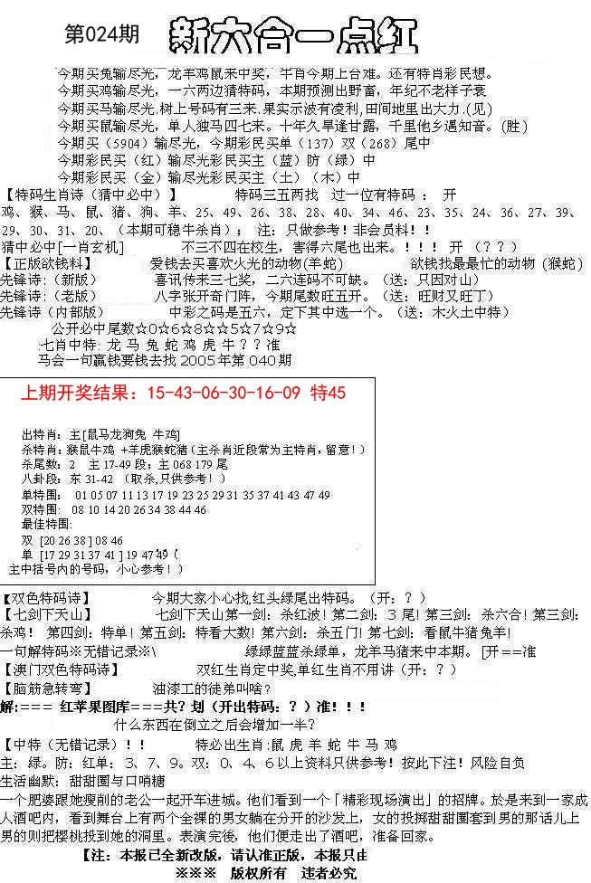2025024期六合一点红A