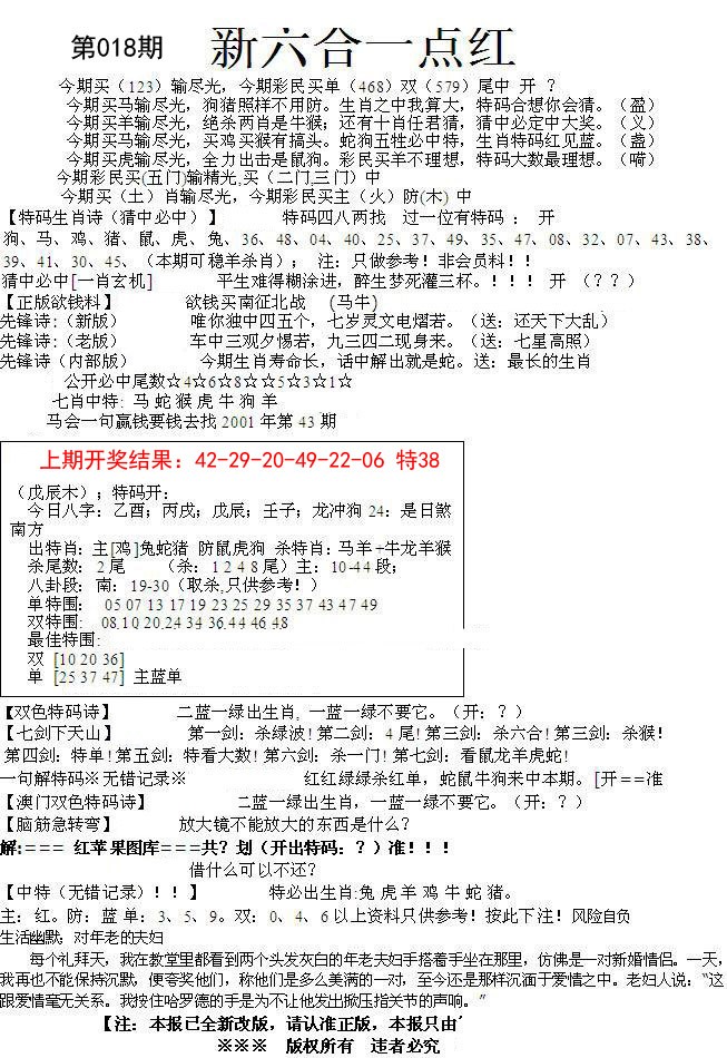 2025018期六合一点红A