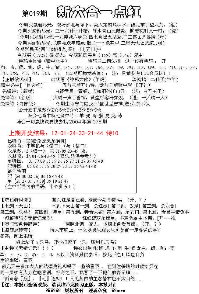 2025019期六合一点红A