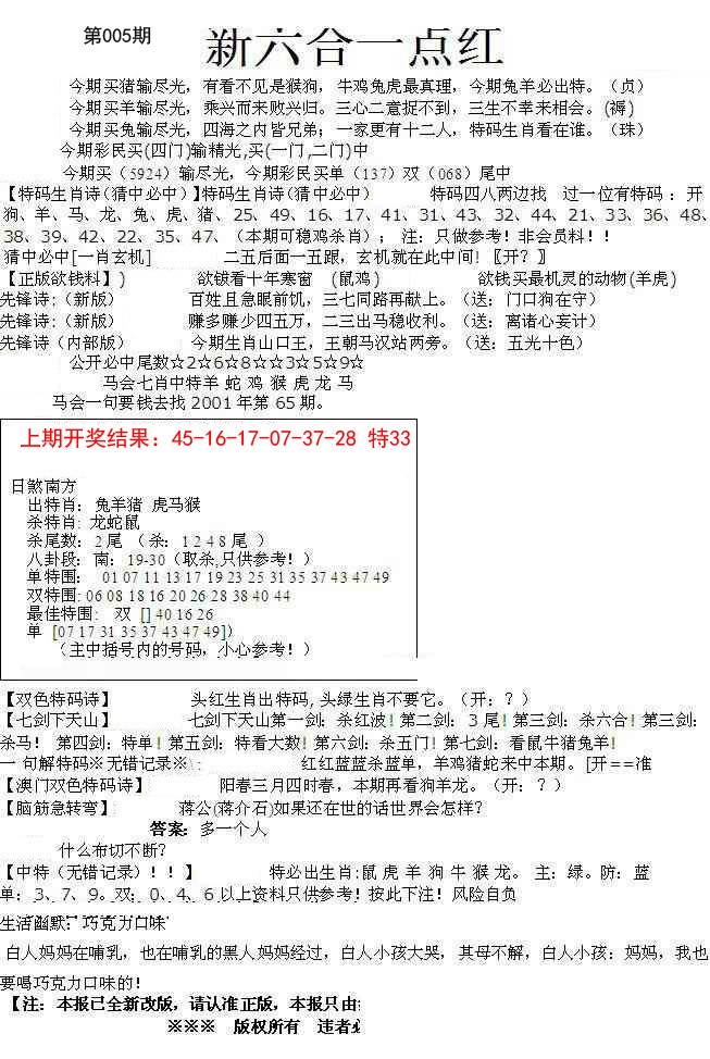 2025005期六合一点红A