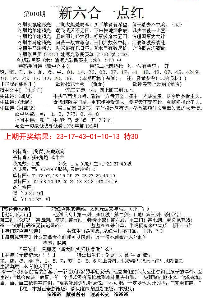 2025010期六合一点红A