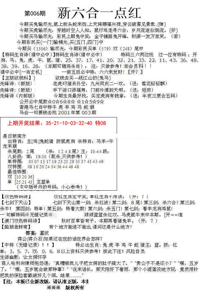 2025006期六合一点红A