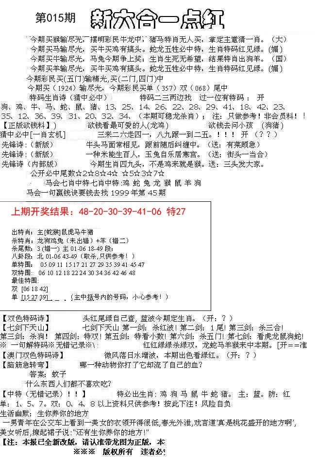 2025015期六合一点红A