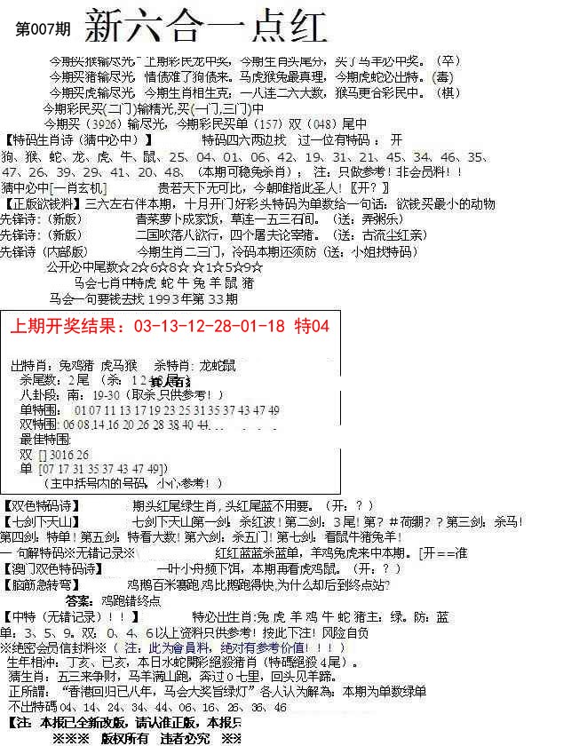 2025007期六合一点红A