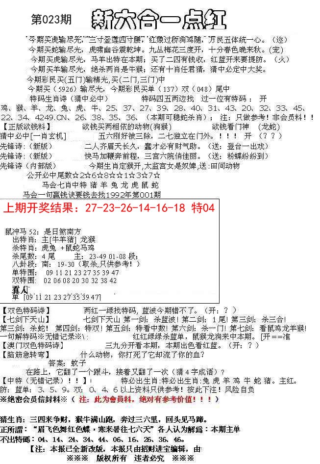 2025023期六合一点红A