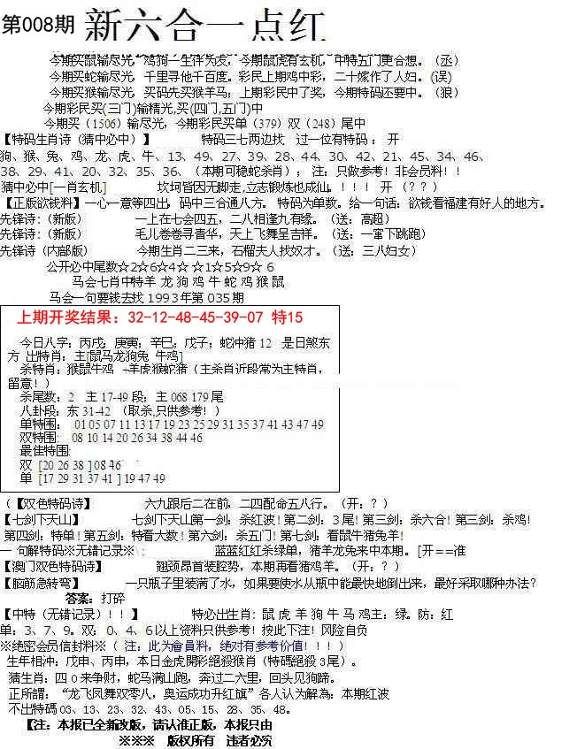 2025008期六合一点红A