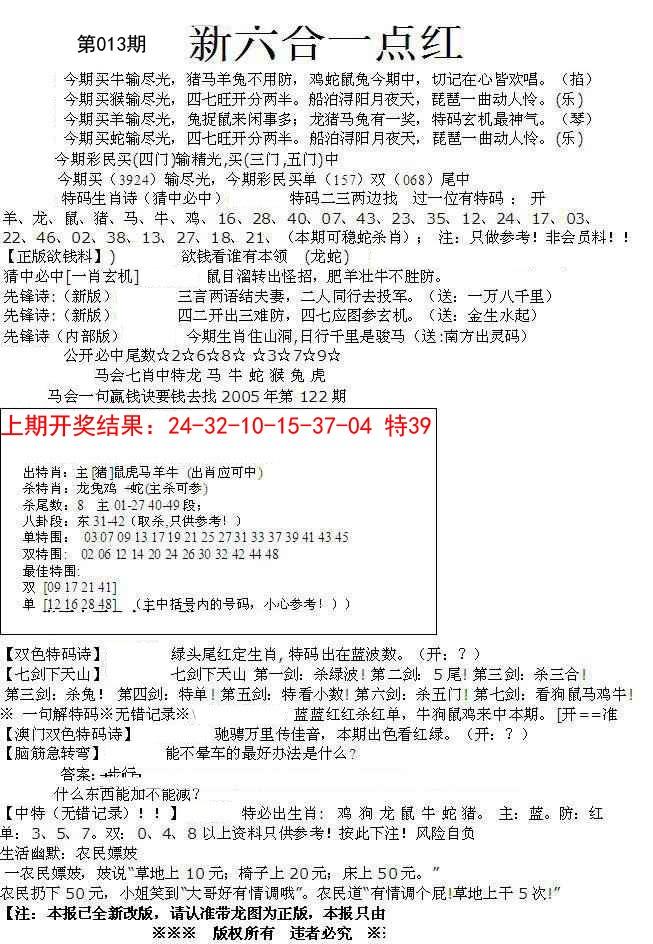 2025013期六合一点红A