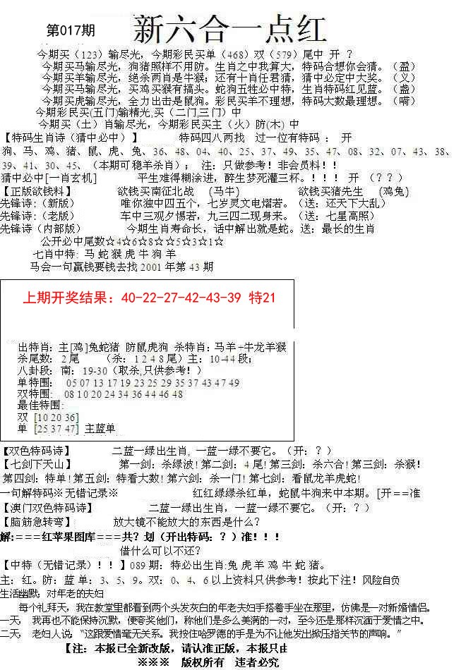 2025017期六合一点红A