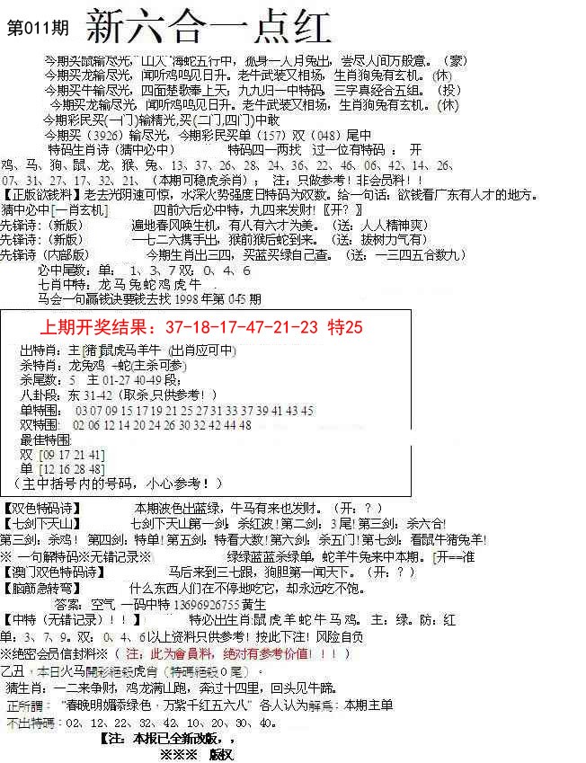 2025011期六合一点红A