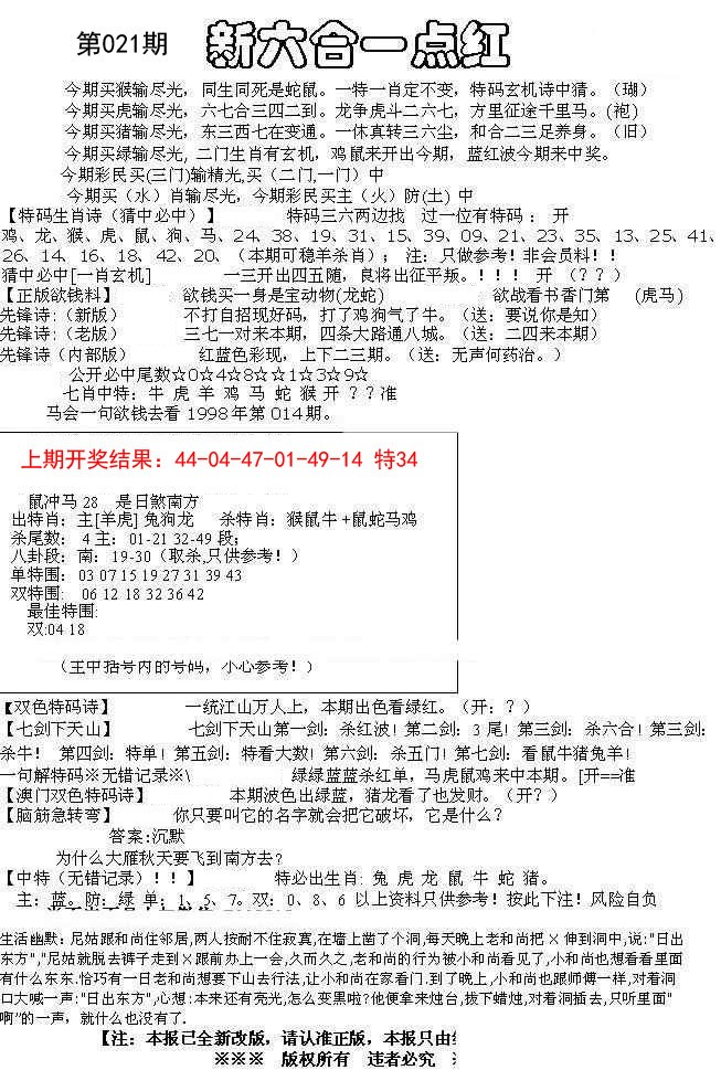 2025021期六合一点红A