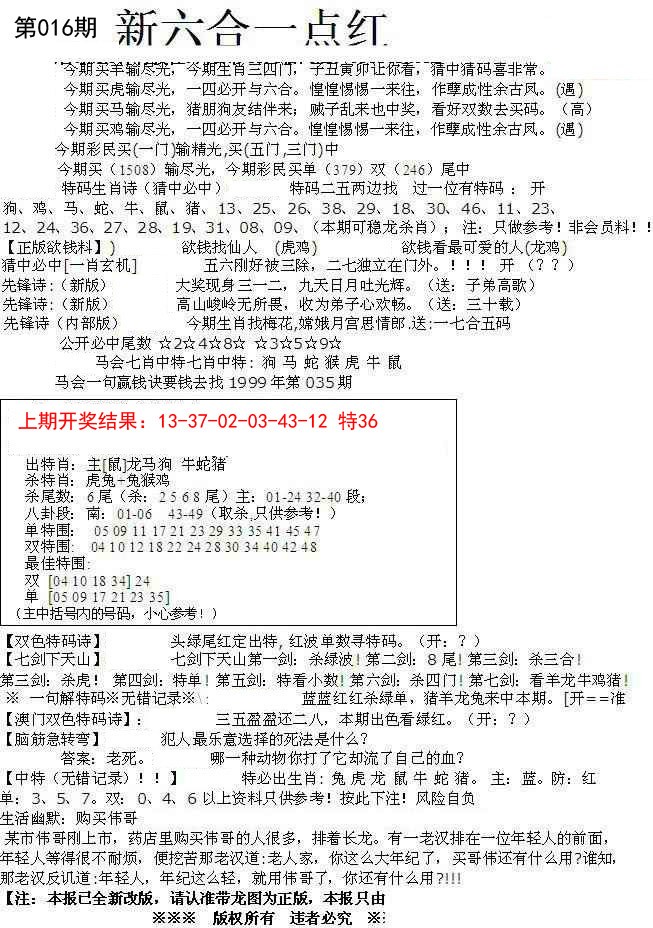 2025016期六合一点红A