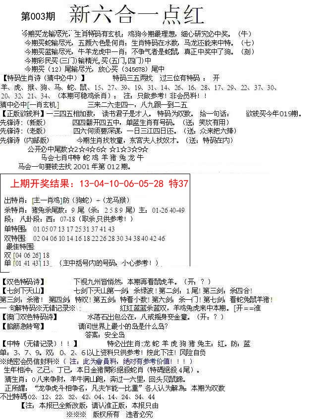 2025003期六合一点红A