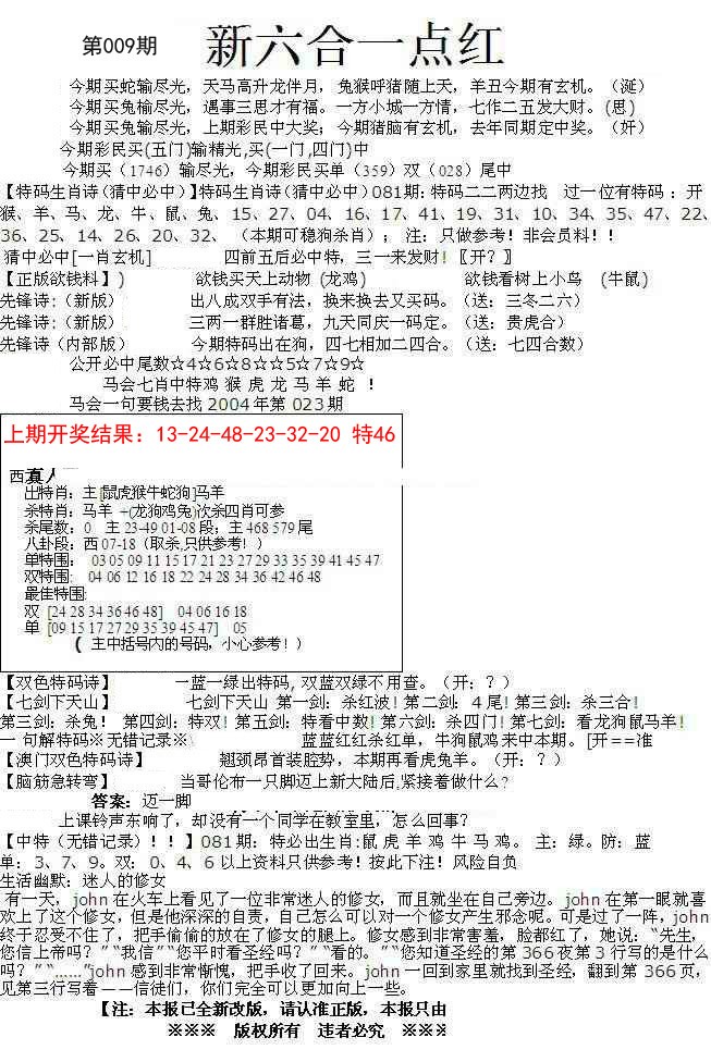 2025009期六合一点红A