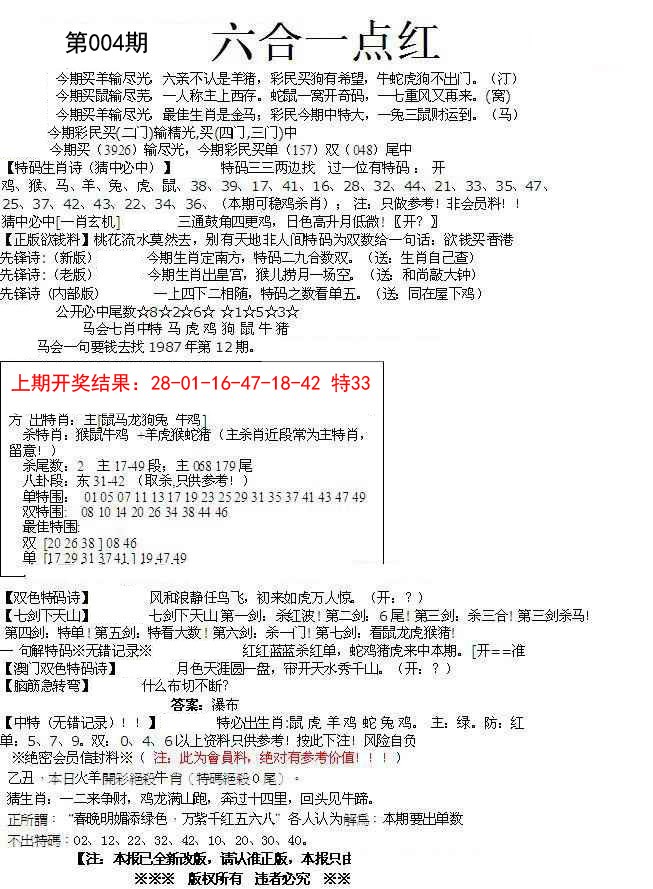 2025004期六合一点红A