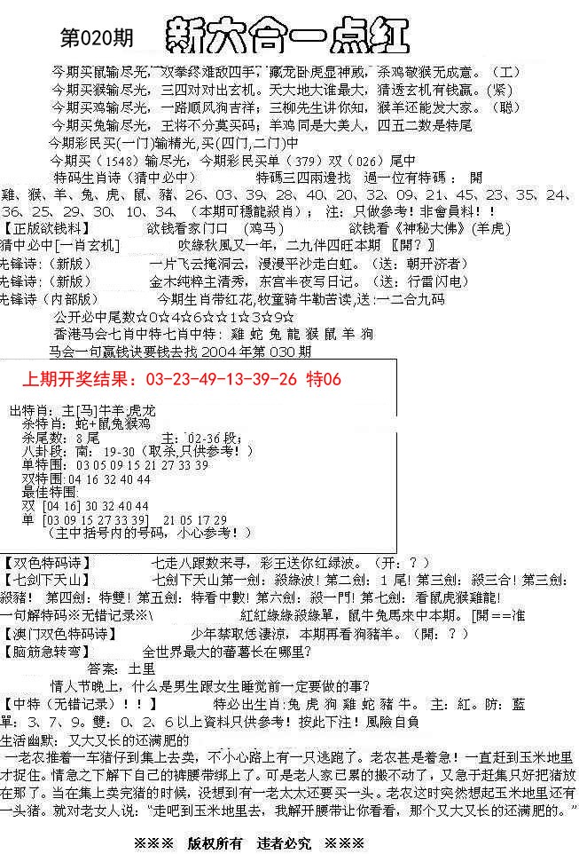 2025020期六合一点红A