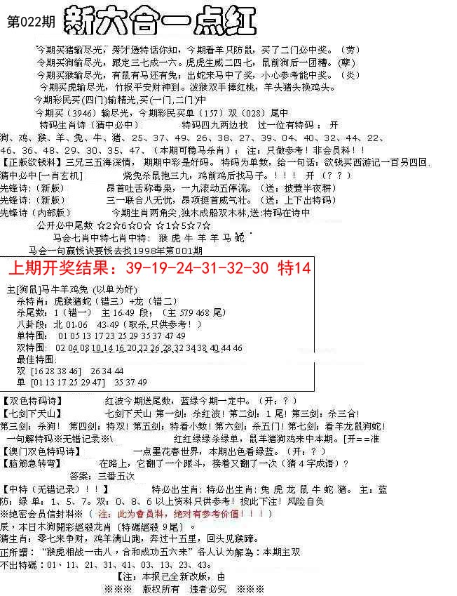 2025022期六合一点红A