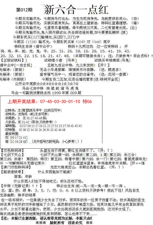 2025012期六合一点红A