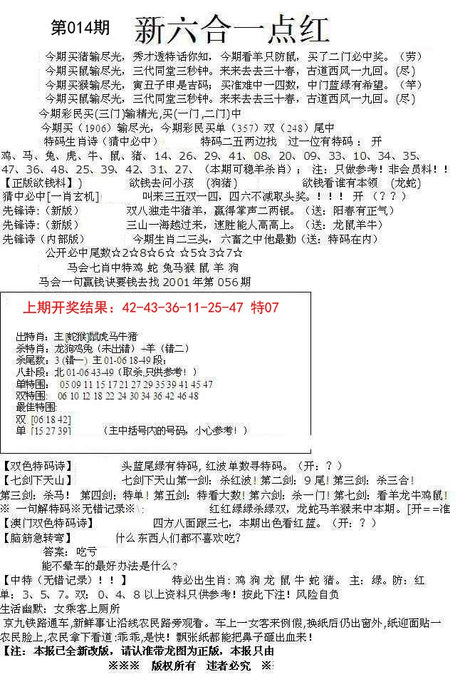2025014期六合一点红A