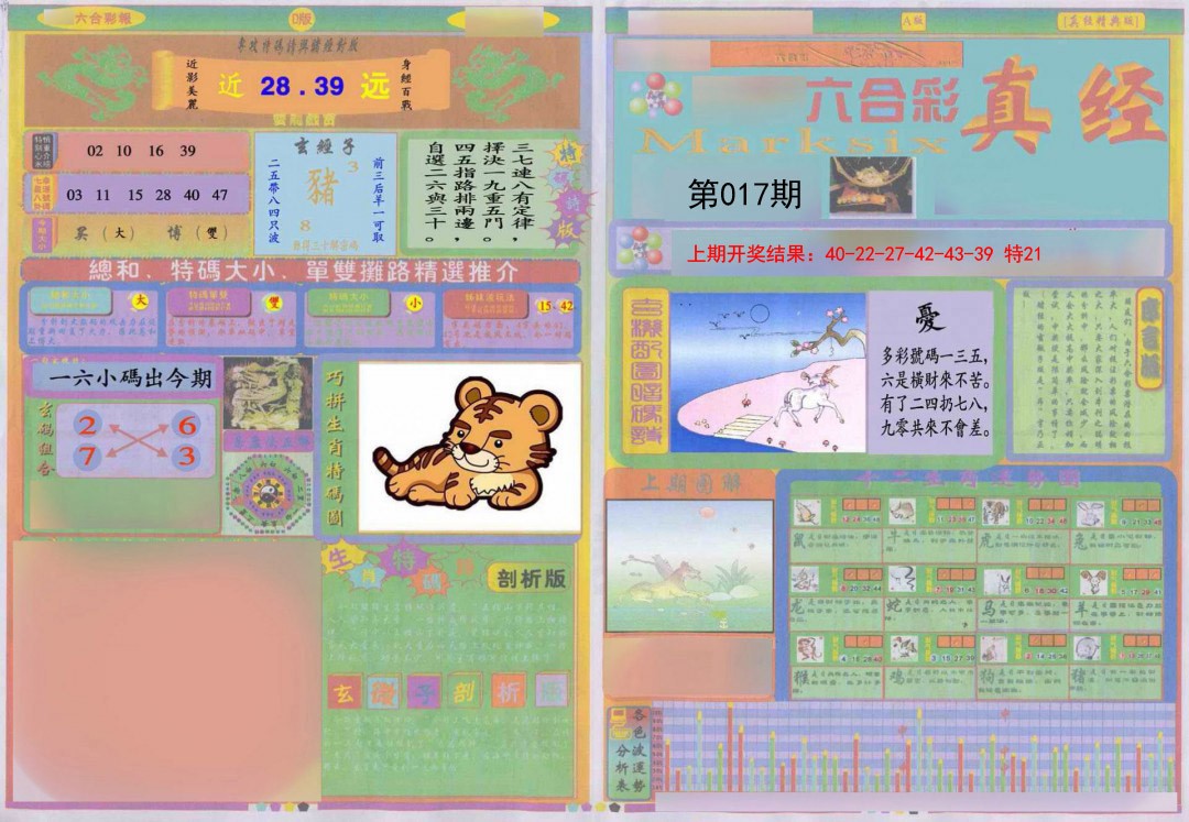 2025017期真经A