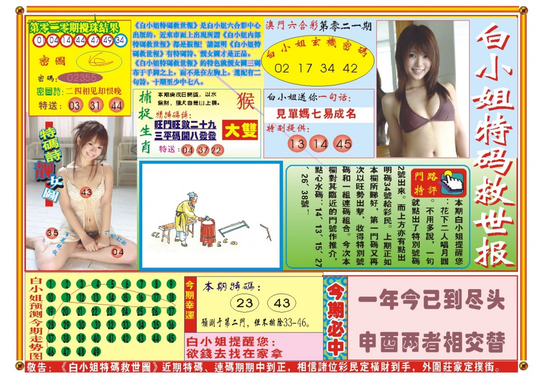 2025021期白小姐特码救世A
