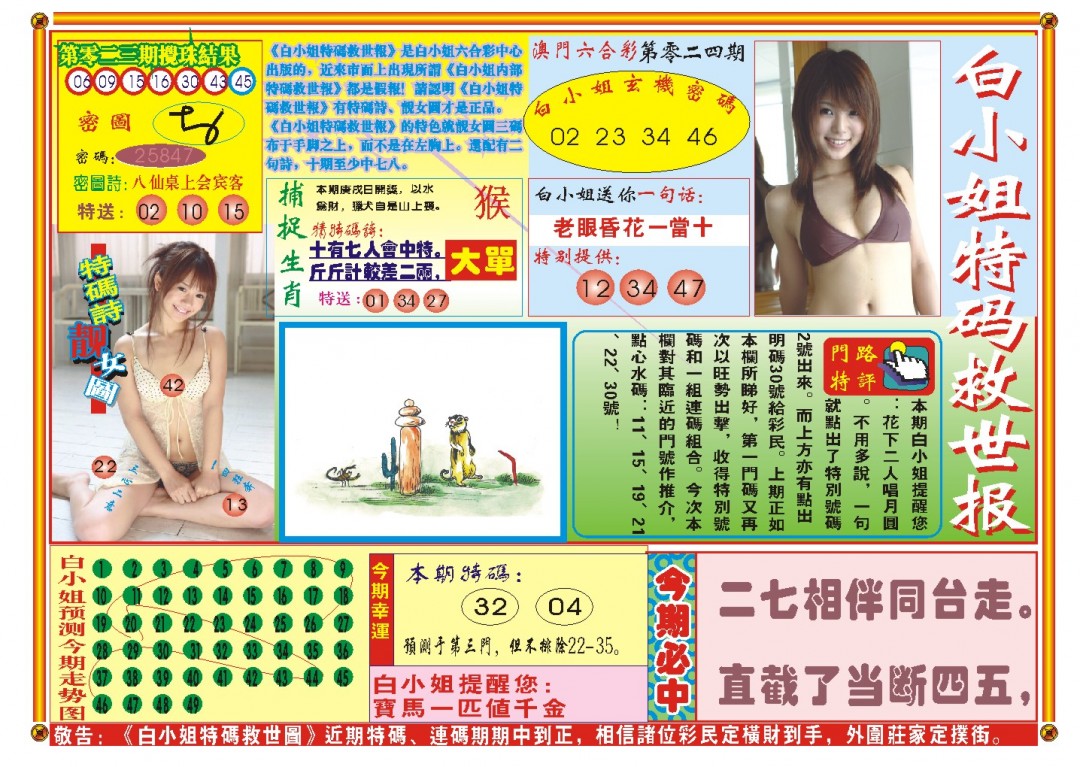 2025024期白小姐特码救世A