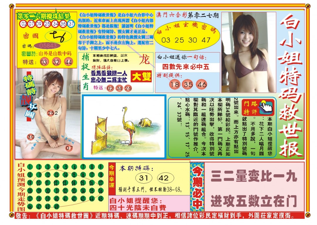 2025027期白小姐特码救世A