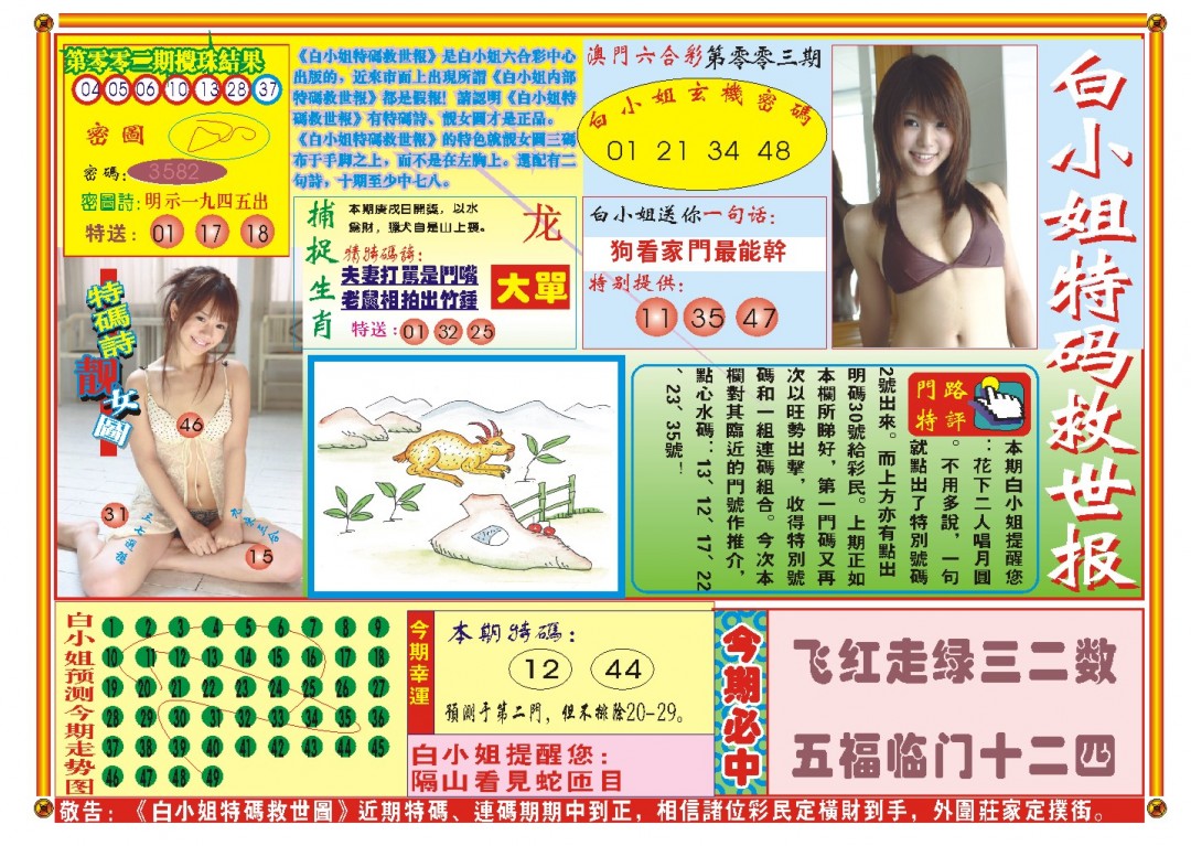 2025003期白小姐特码救世A