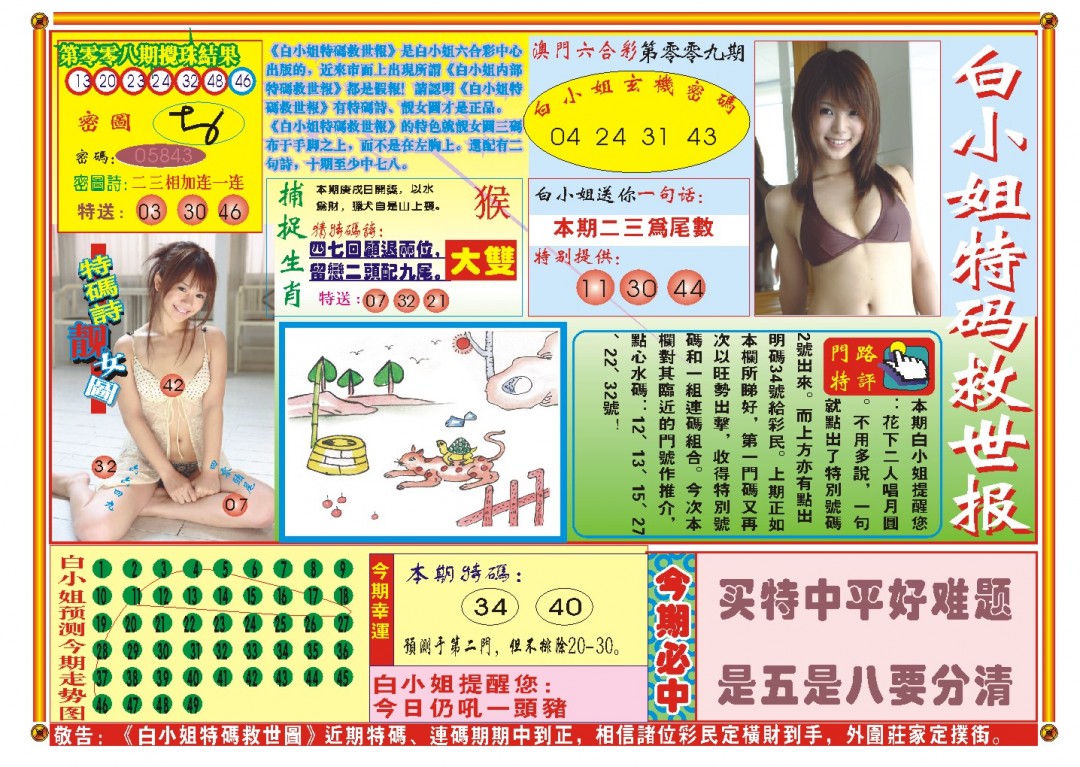 2025009期白小姐特码救世A