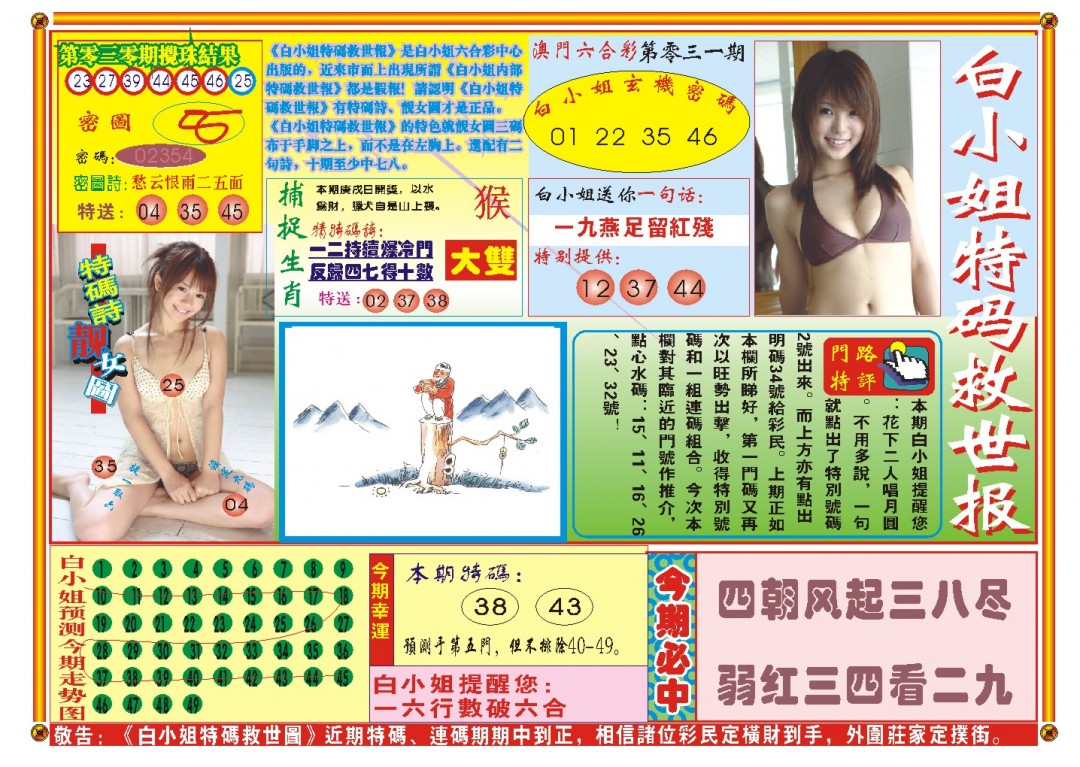 2025031期白小姐特码救世A
