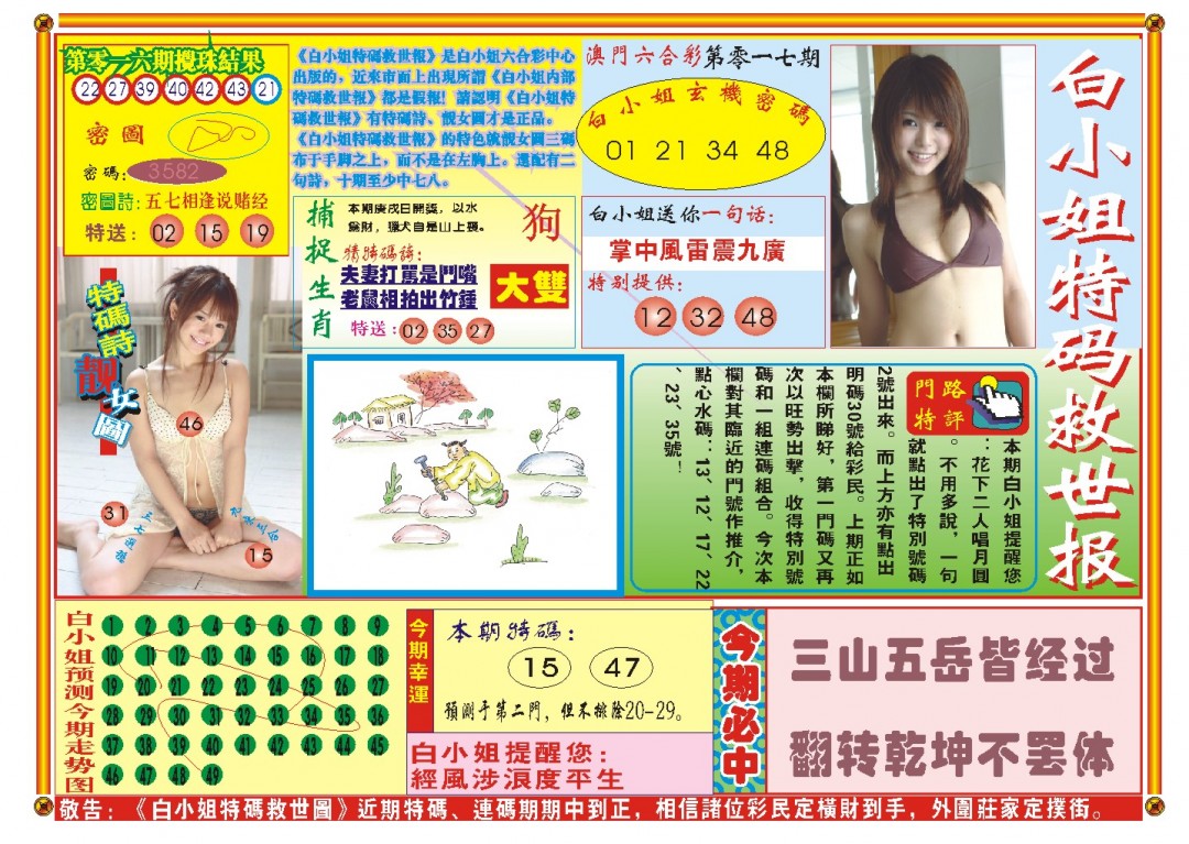 2025017期白小姐特码救世A