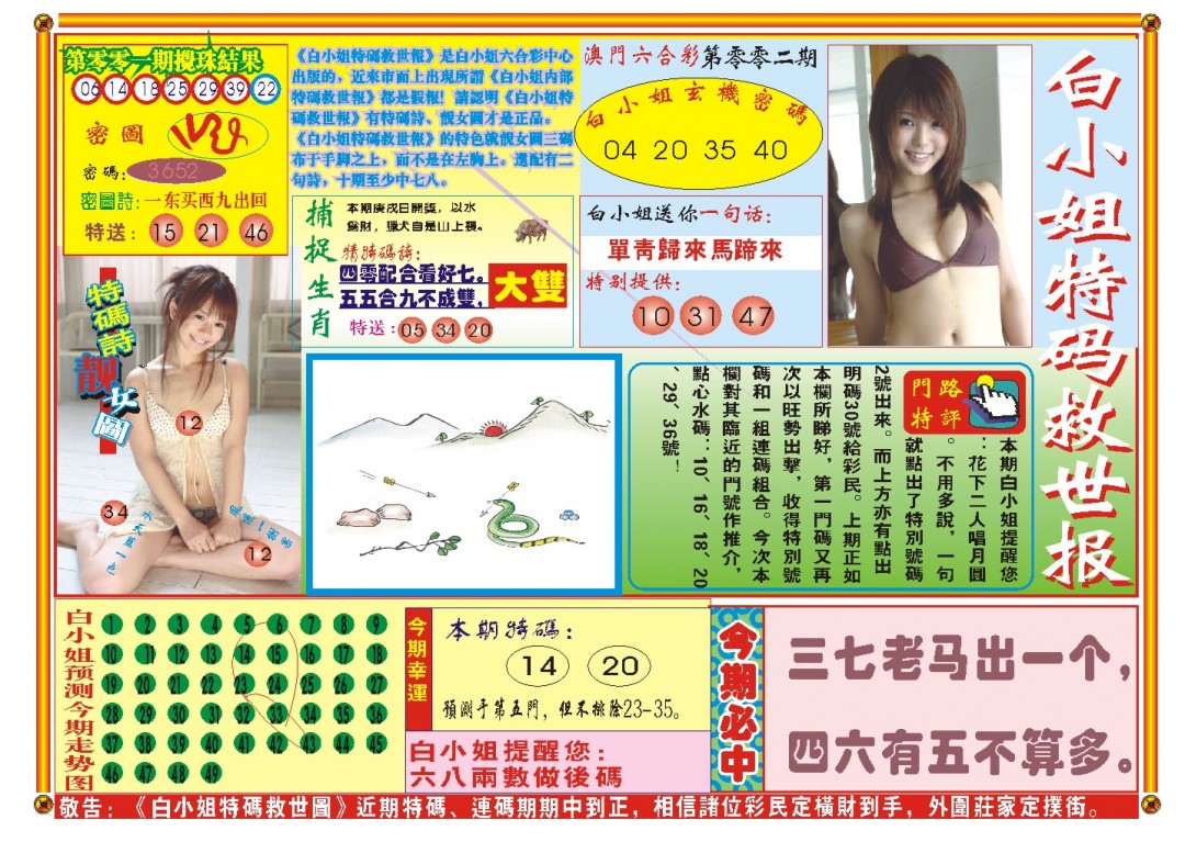 2025002期白小姐特码救世A