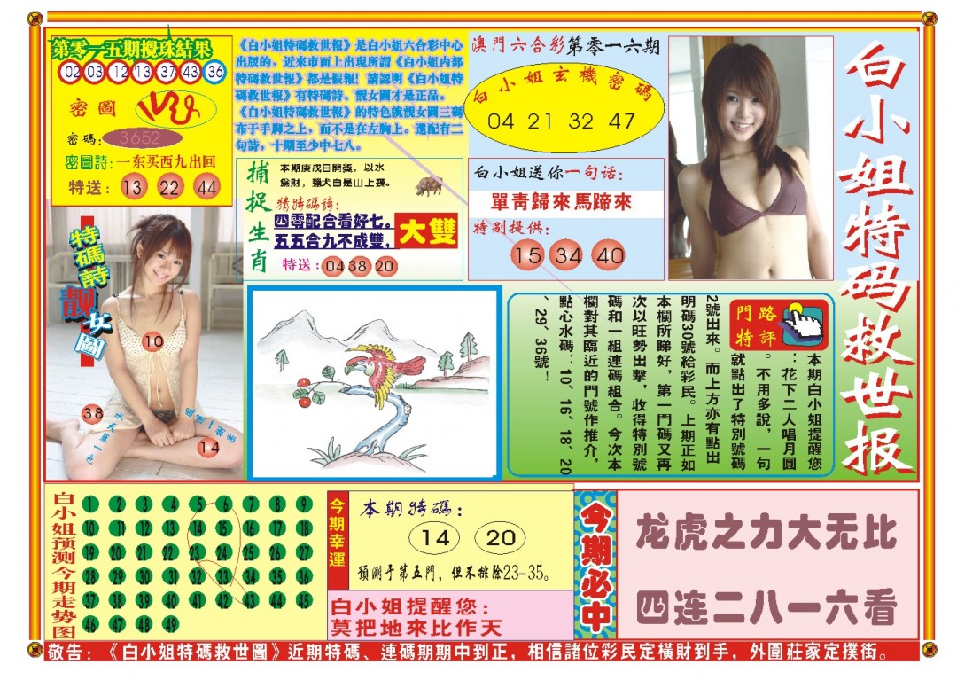 2025016期白小姐特码救世A