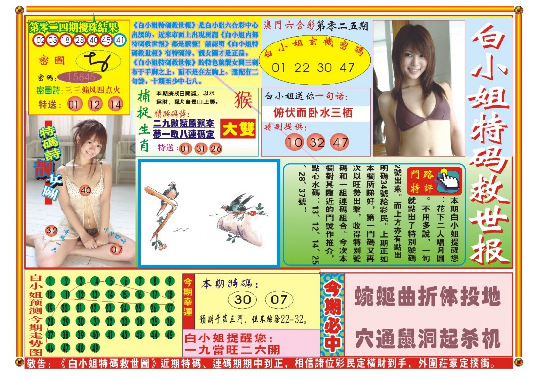 2025025期白小姐特码救世A