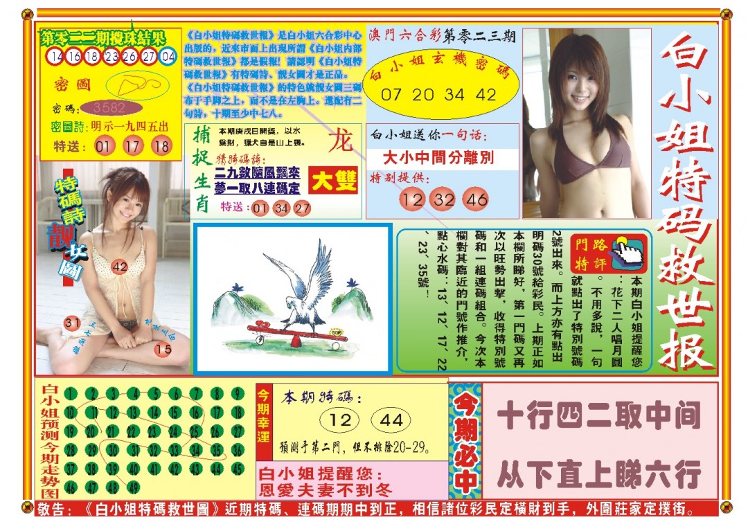 2025023期白小姐特码救世A