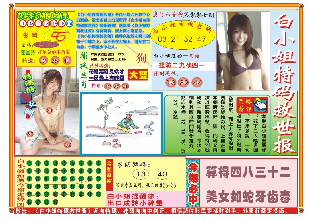 2025007期白小姐特码救世A