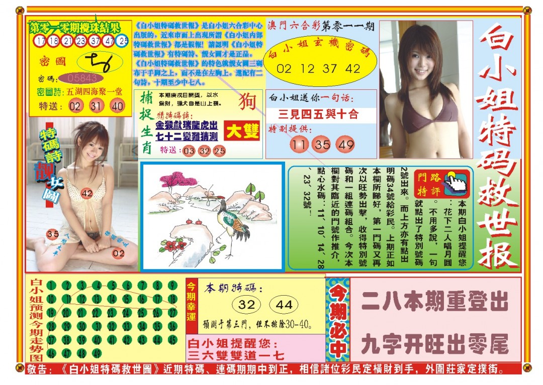2025011期白小姐特码救世A