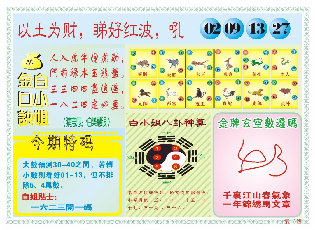 2025006期白小姐内幕B