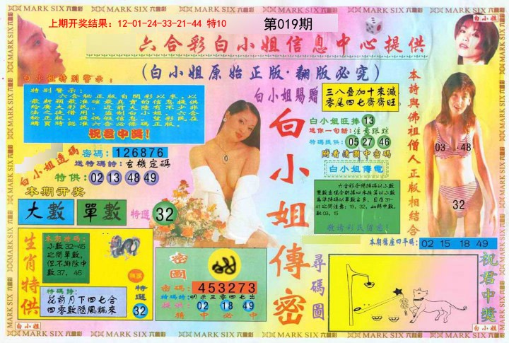 2025019期白小姐三点传密A