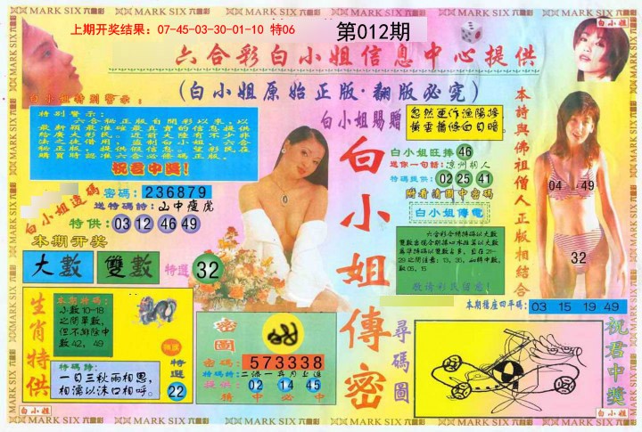 2025012期白小姐三点传密A