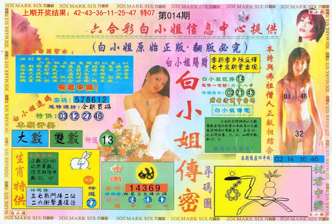 2025014期白小姐三点传密A
