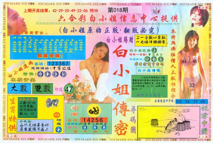 2025018期白小姐三点传密A