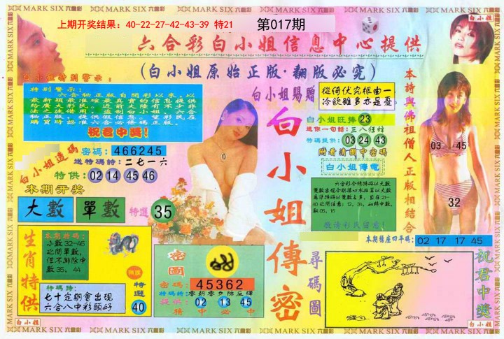 2025017期白小姐三点传密A