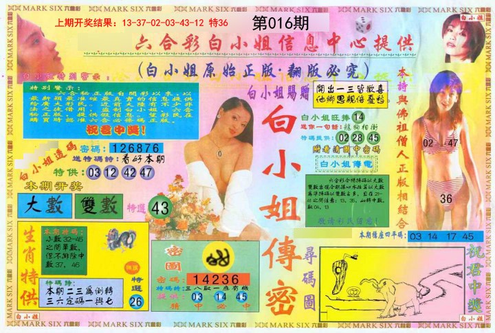 2025016期白小姐三点传密A