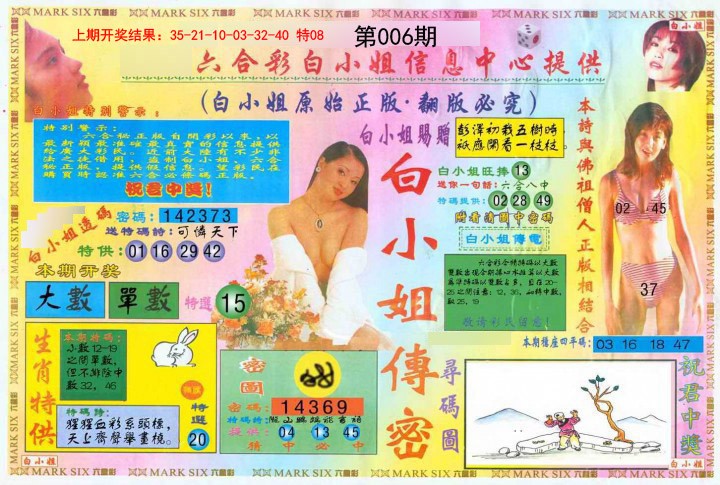 2025006期白小姐三点传密A