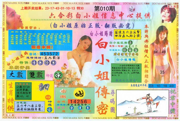 2025010期白小姐三点传密A